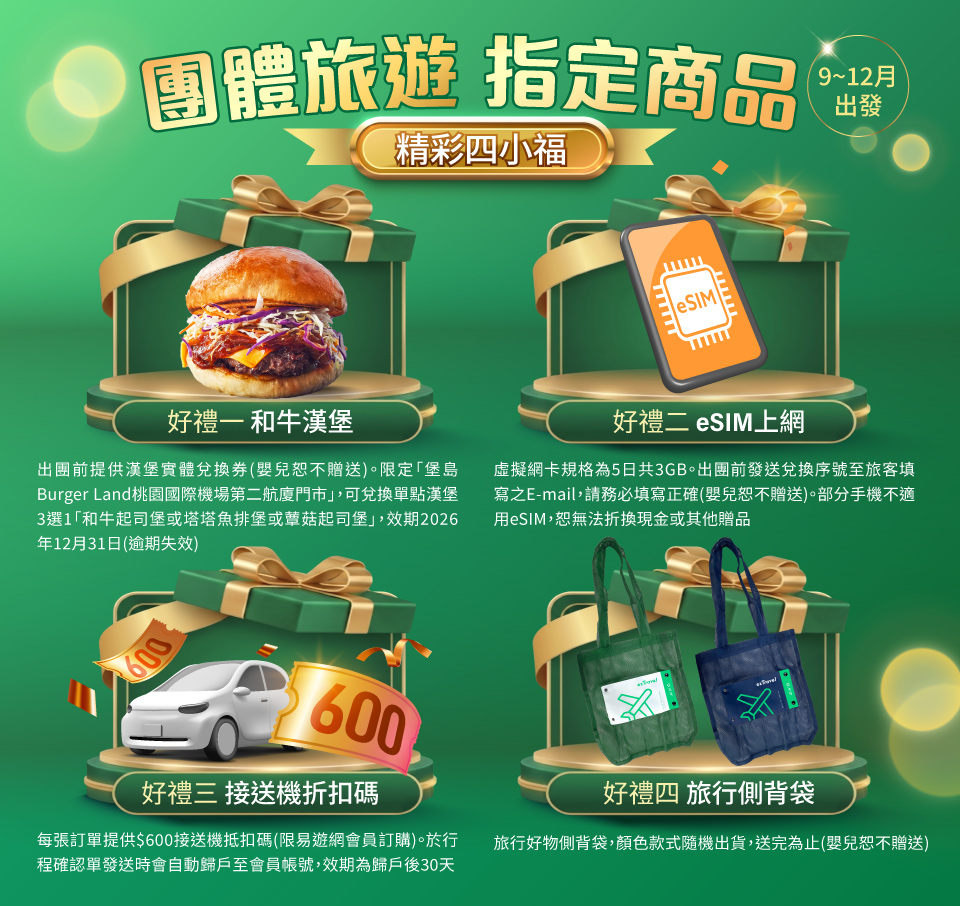 優惠內容圖片