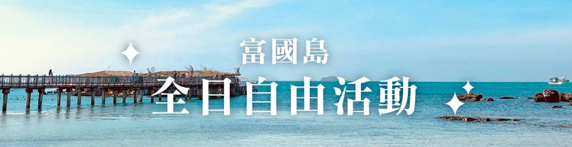 行程特色圖片
