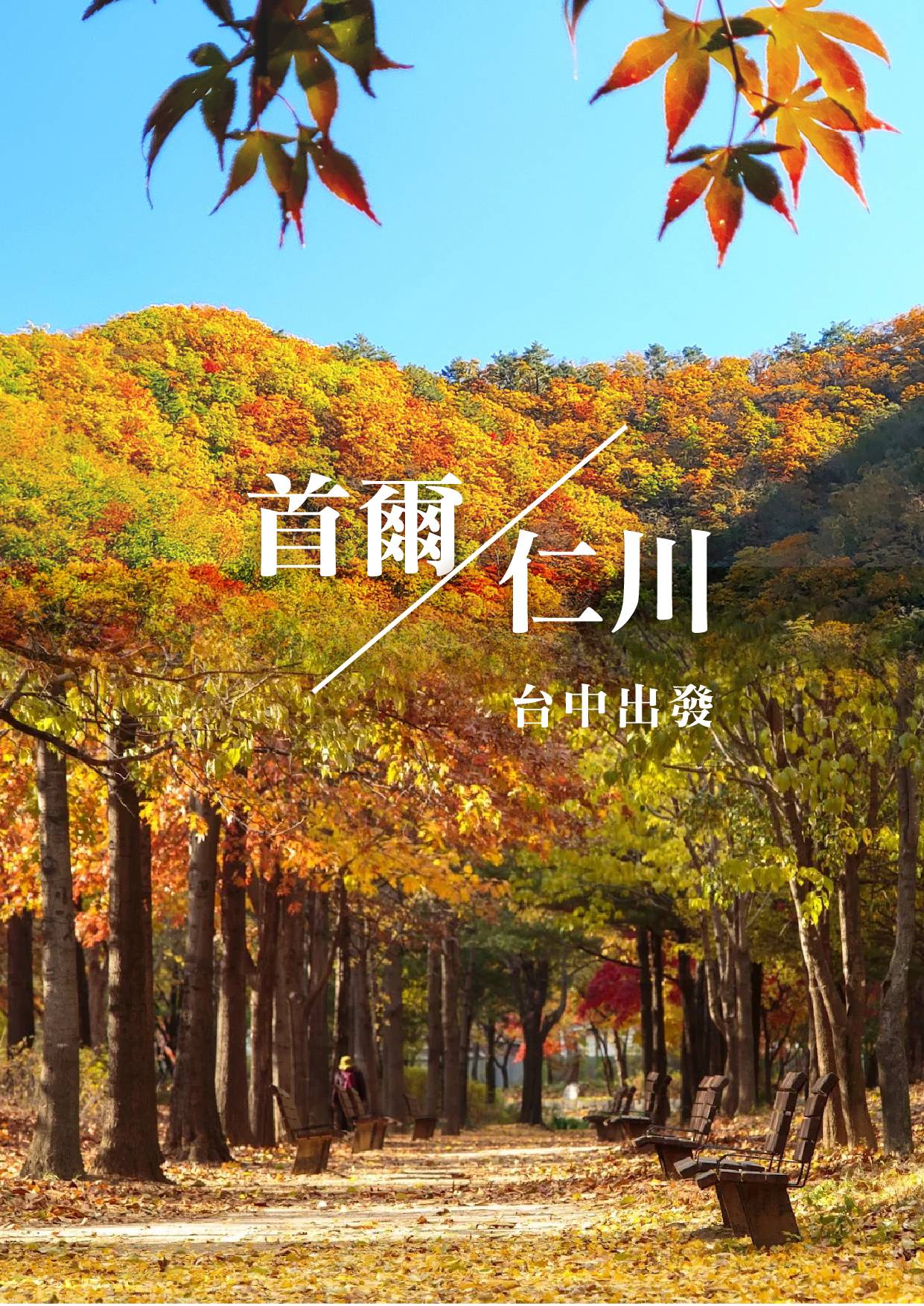 行程特色圖片