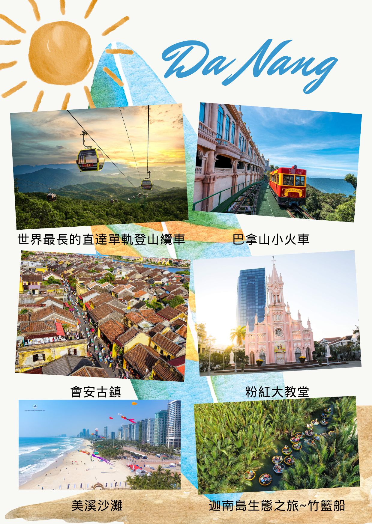 行程特色圖片