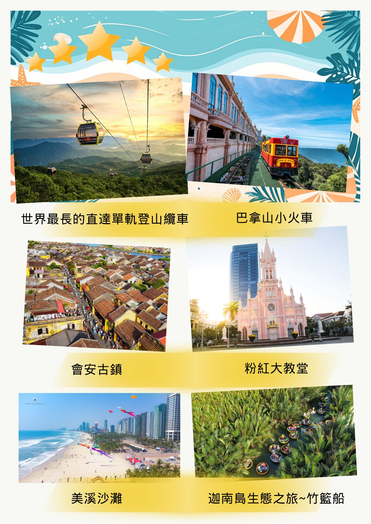 行程特色圖片