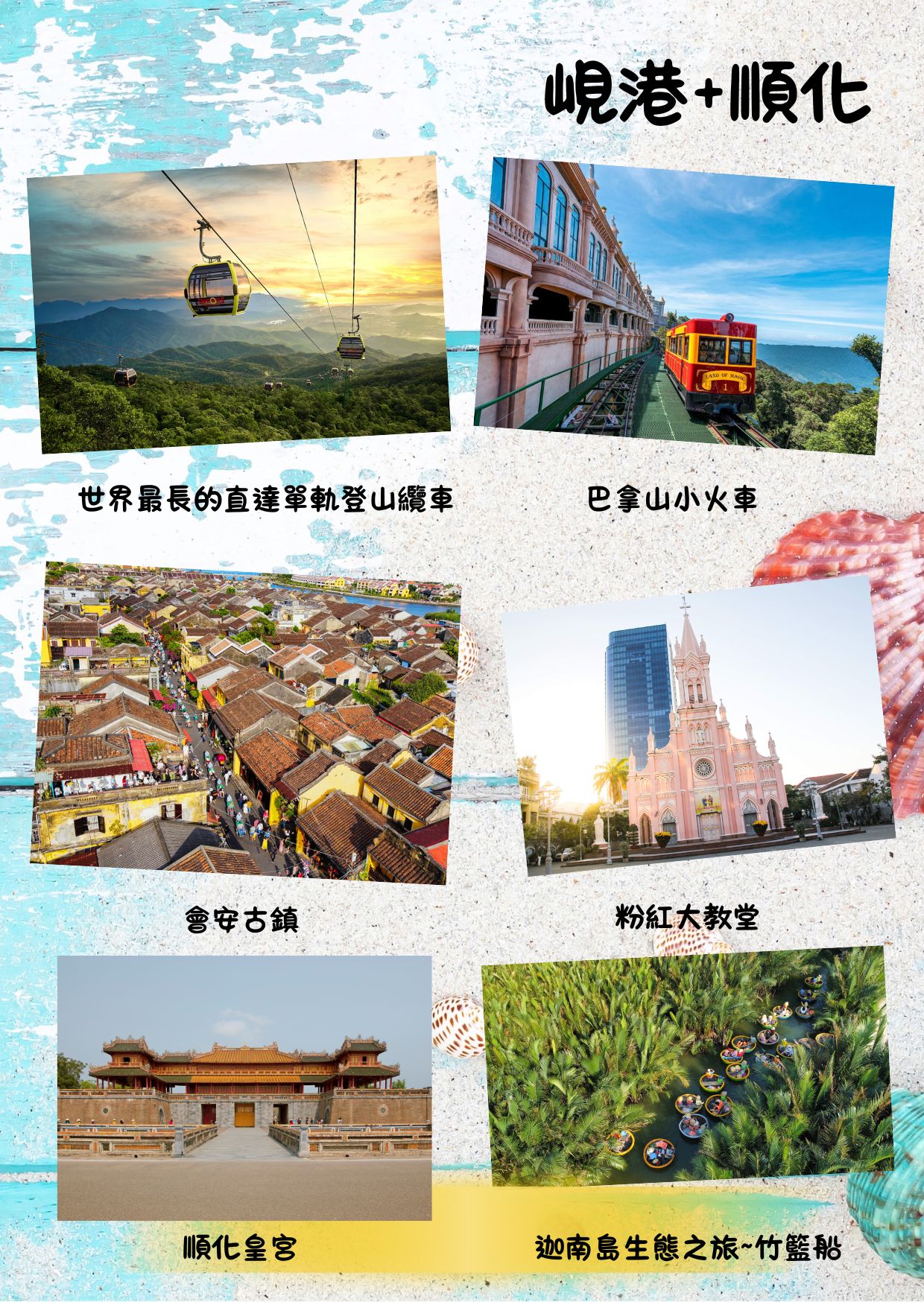 行程特色圖片