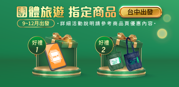 優惠內容圖片