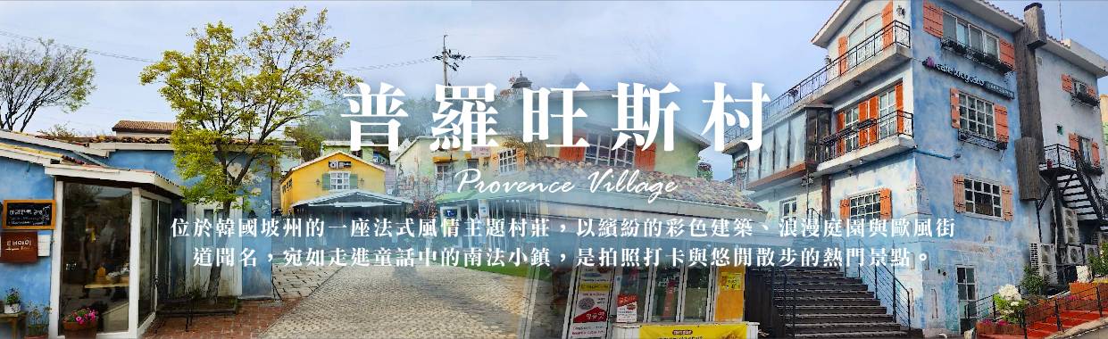 行程特色圖片