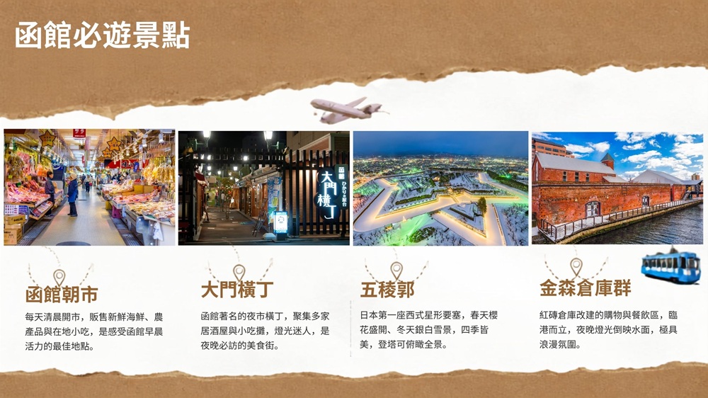 行程特色圖片
