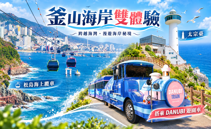 行程特色圖片