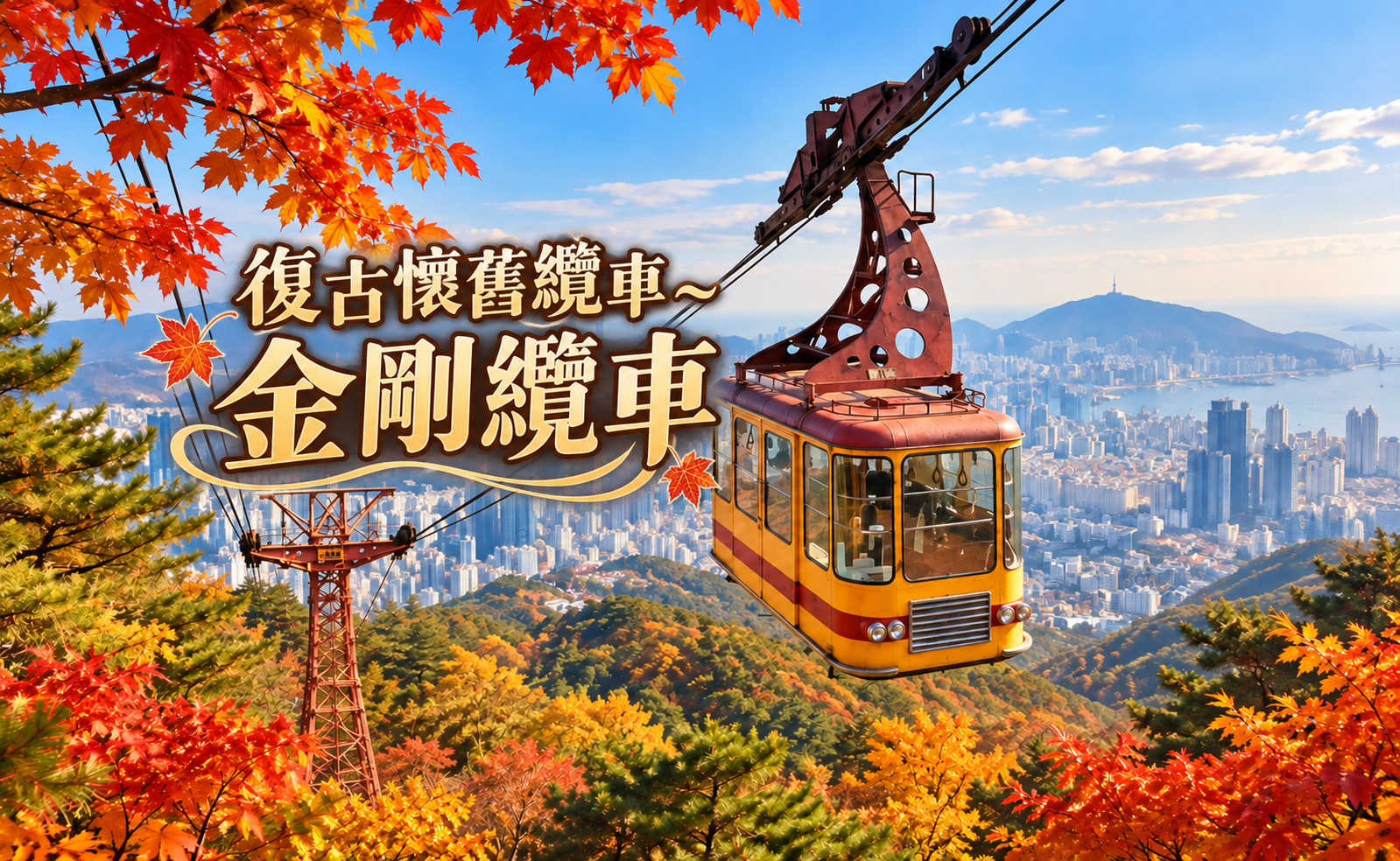 行程特色圖片