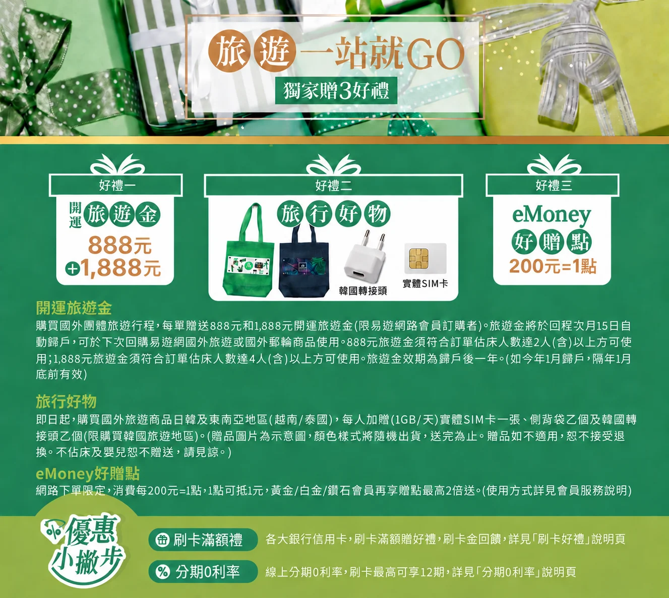 優惠內容圖片