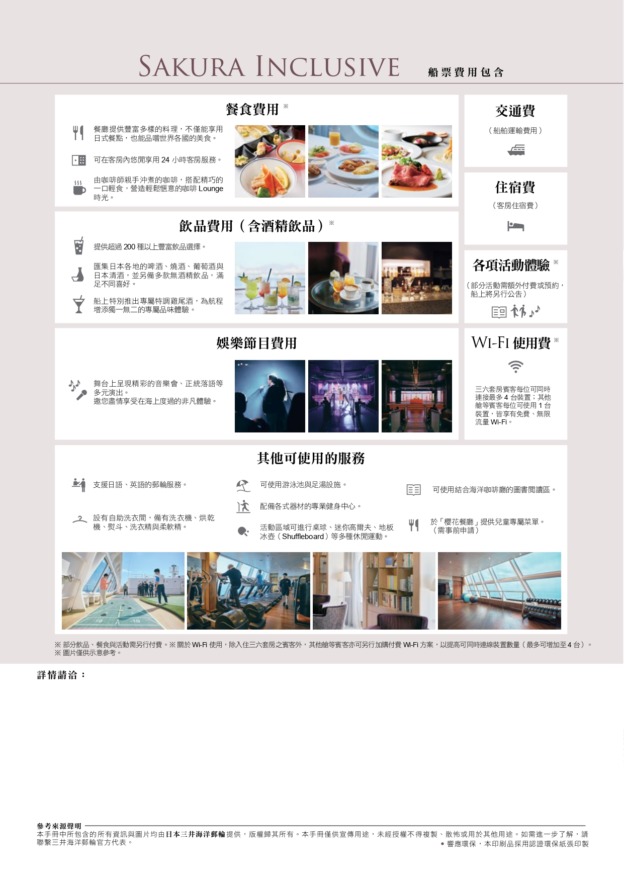 行程特色圖片