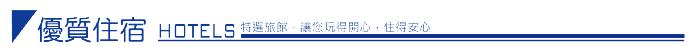 行程特色圖片