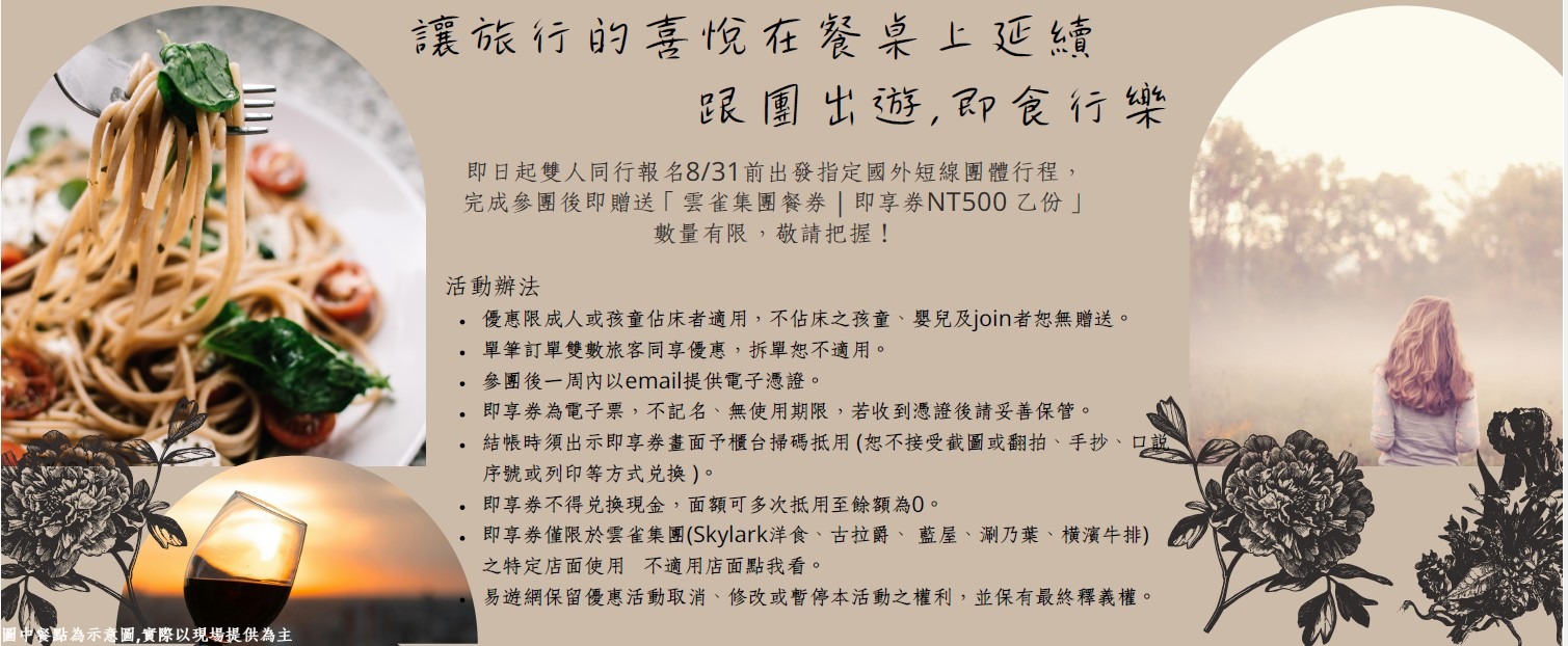 優惠內容圖片