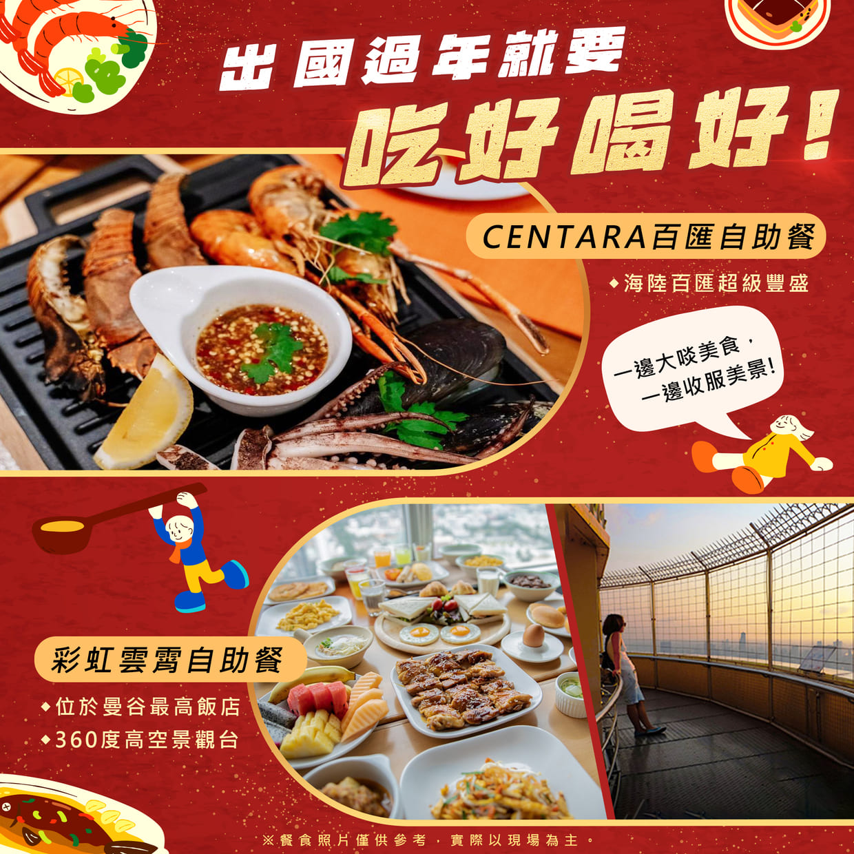行程特色圖片