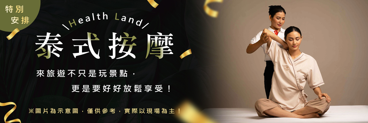 行程特色圖片