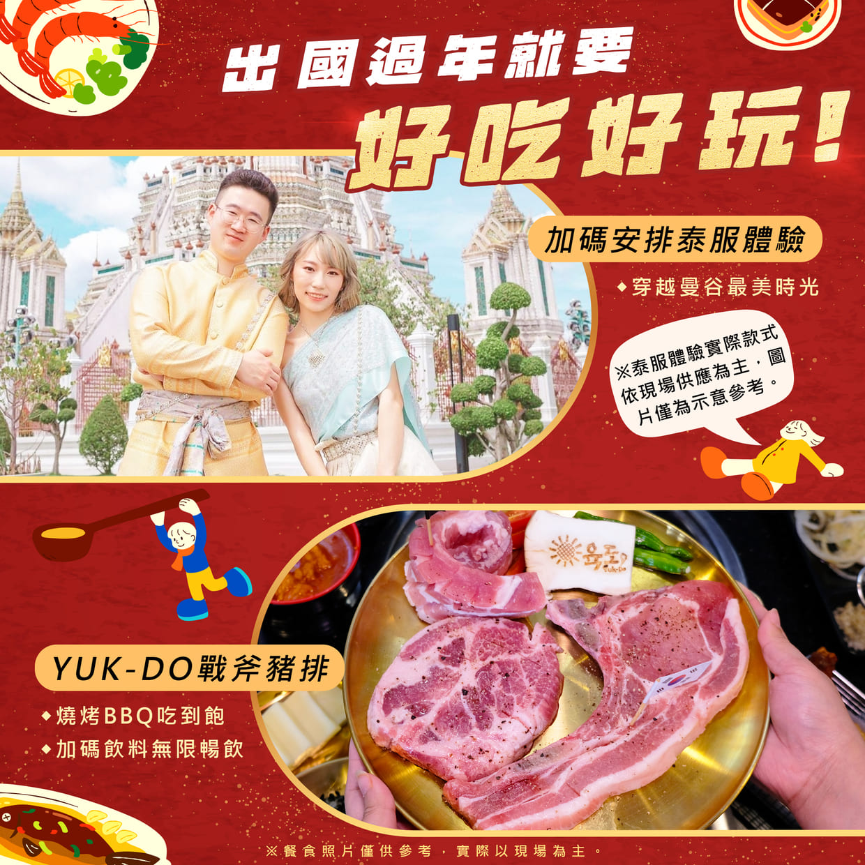 行程特色圖片