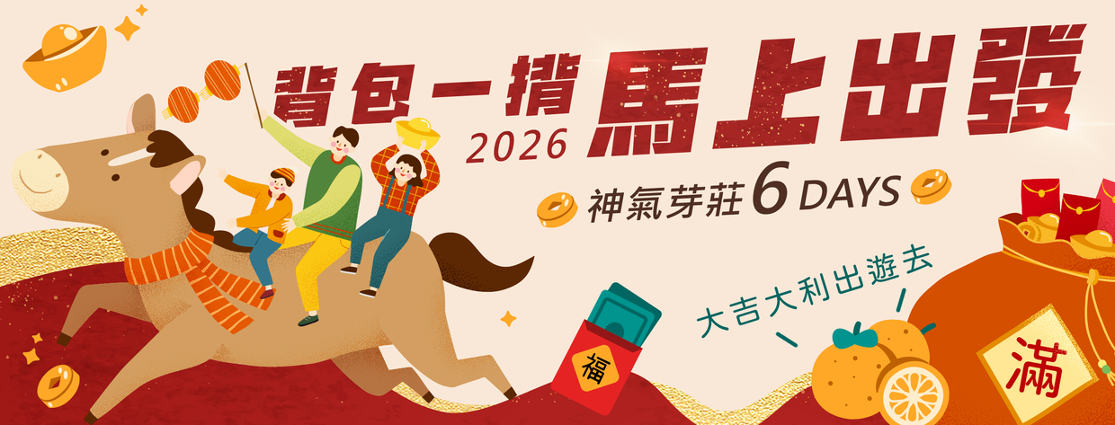 行程特色圖片