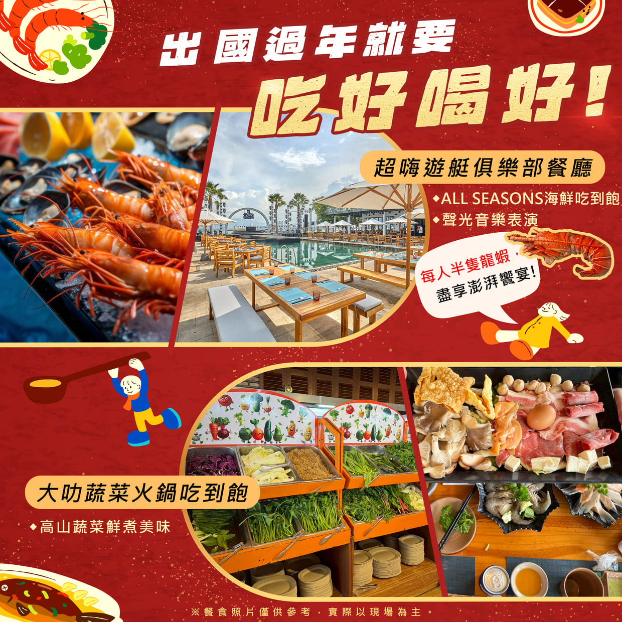行程特色圖片