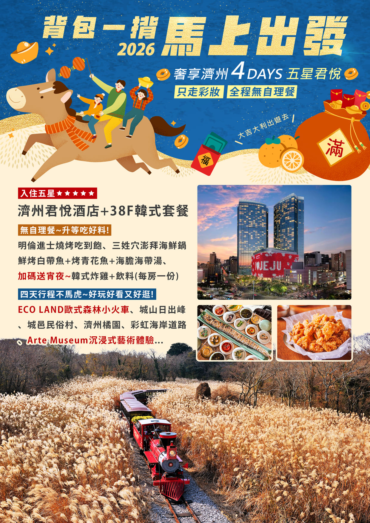 行程特色圖片