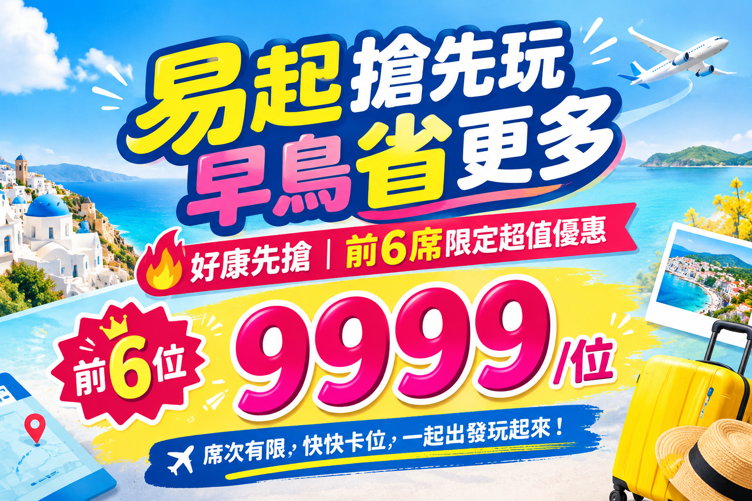 優惠內容圖片