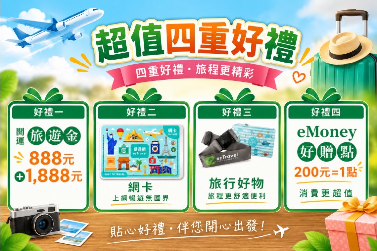 優惠內容圖片