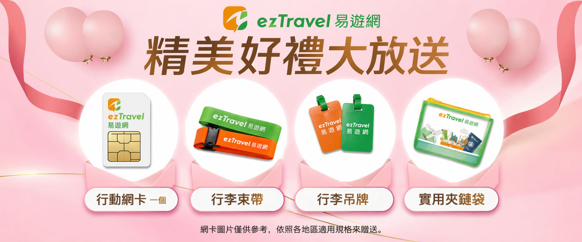 優惠內容圖片