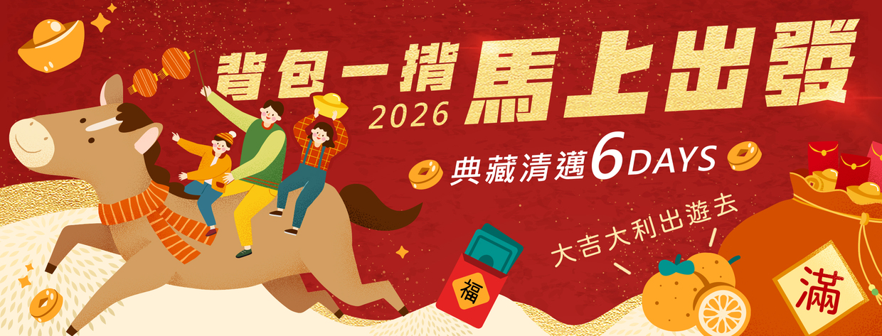 行程特色圖片